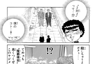 第１３７話 悪魔のウサギとＷタイマン！？ 표지