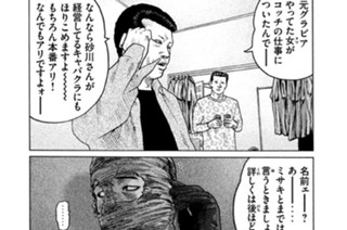 第４９話 ベランダの怪人‥‥。 표지