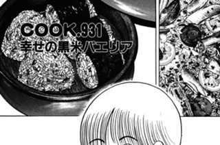 幸せの黒米パエリア 표지