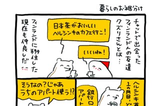 第４３話 暮らしのお裾分け 표지