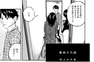 第四十八話 犯人の子供 표지
