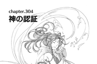 chapter.304 神の認証 표지