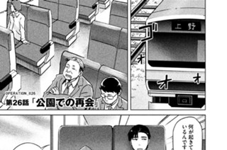 26화 ＯＰＥＲＡＴＩＯＮ＿０２６ 第２６話 公園での再会 표지