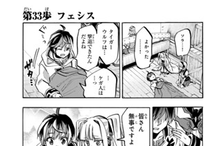 第３３歩 フェシス 표지