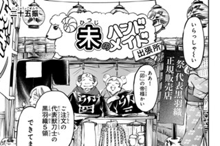 二十五振 「『卯』の獣刀士、信念と表明と覚悟と」 표지