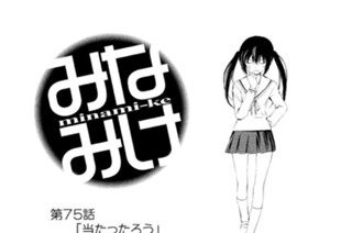 第７５話 当たったろう 표지