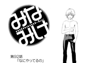 第９２話 なにやってるの 표지