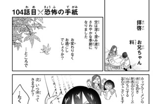 １０４話 目 恐怖の手紙 표지