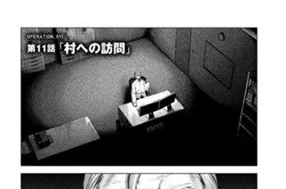 11화 ＯＰＥＲＡＴＩＯＮ＿０１１ 第１１話 村への訪問 표지