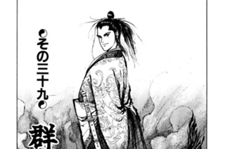 その三十九 群龍、目覚める 표지