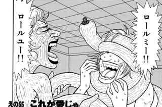 えの５５ これが愛じゃ 표지