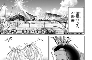第３９話 真夏の作業 표지