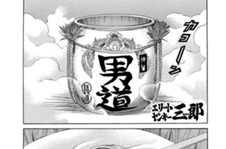 194화 第194話 湯けむり頂上作戦!!の巻〈後編〉 표지