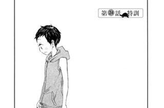 第２４話 特訓 표지
