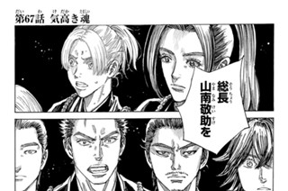 第６７話 気高き魂 표지