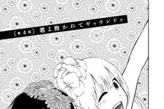 第４話 君よ抱かれてギャランドゥ 표지