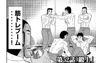 第５２話 鍛上 표지