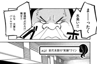 ＃４８ 前代未聞の“実験”ワイン 표지