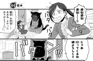 48화 ４４缶め 표지