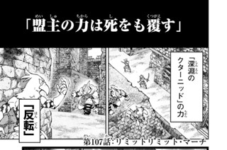 第１０７話 リミットリミット・マーチ 표지