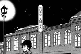 56화 ５６幕 大切な人 표지