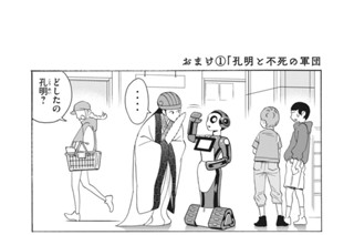 おまけ① 孔明と不死の軍団 표지