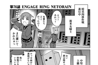 第７６話 ＥＮＧＡＧＥ ＲＩＮＧ ＮＥＴＯＲＡＩＮ 표지