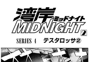 ＳＥＲＩＥＳ ４ テスタロッサ②〜③ 표지