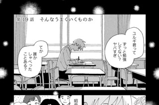 第１９話 そんなうまくいくものか 표지
