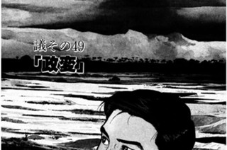 ●議その49 「政変」 표지