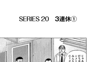 ＳＥＲＩＥＳ２０ ３連休 표지