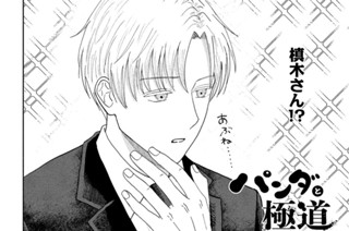 第３２話 目隠しの裏に 표지