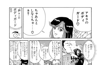 第１８３話 晶をボディーガード！？ 표지