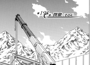 第１９８話 啓発（その４） 표지