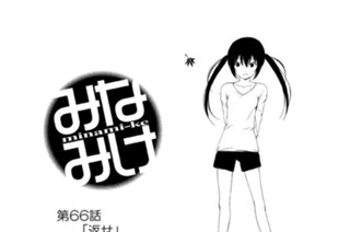 第６６話 返せ 표지