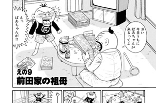 えの９ 前田家の祖母 표지