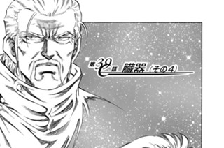第３９話 臓器（その４） 표지