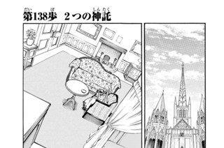 第１３８歩 ２つの神託 표지