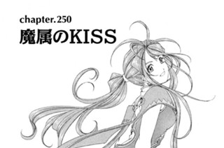 chapter.250 魔属のＫＩＳＳ 표지