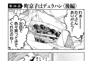 第５８話 町京子はデュラハン＜後編＞ 표지