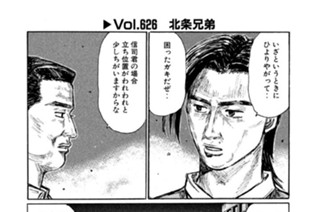 Ｖｏｌ．６２６ 北条兄弟 표지