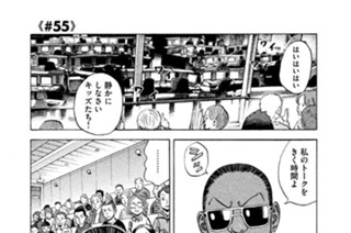 ≪＃５５≫ 打ち上げ前夜 표지