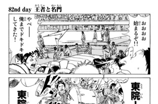 82화 ８２ｎｄ ｄａｙ 王者と名門 표지