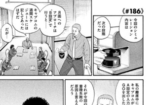 ≪＃１８６≫ 日々人さん 표지
