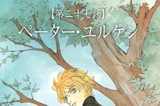 【第二十七話】 ペーター・ユルゲン 표지