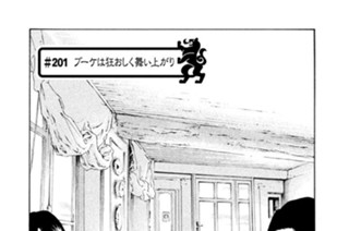 ＃２０１ ブーケは狂おしく舞い上がり 표지