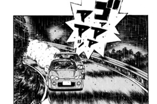 Vol.３０１ 必殺技不発！！（後編） 표지