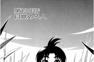 第138話 目覚める人 표지