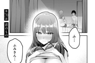 第７０話 君のもの 표지