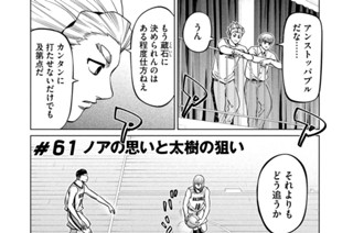 ＃６１ ノアの思いと太樹の狙い 표지